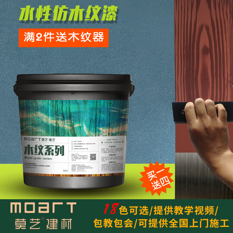 莫艺仿木纹漆自喷木纹拉纹漆工具金属仿木纹漆水性木纹漆外墙木漆