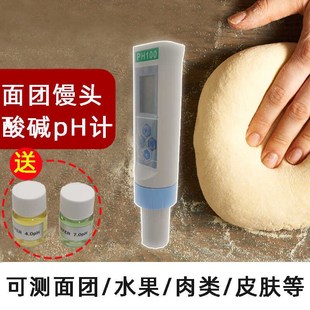 高精度老面面团测碱笔小笼包馒头面团皮肤纸张酸碱度PH测试笔