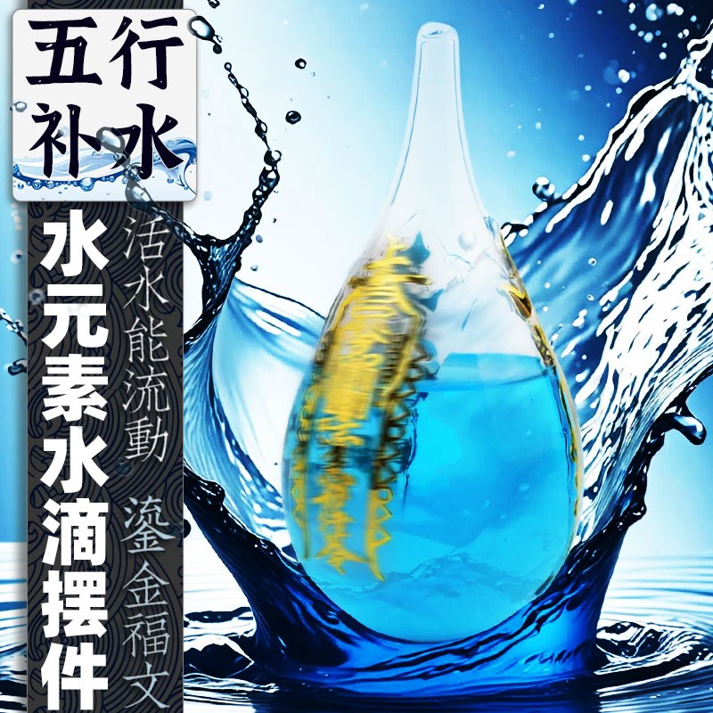 五行属水摆件水元素饰品水晶球水风小摆件办公室居家玄关生财缺补