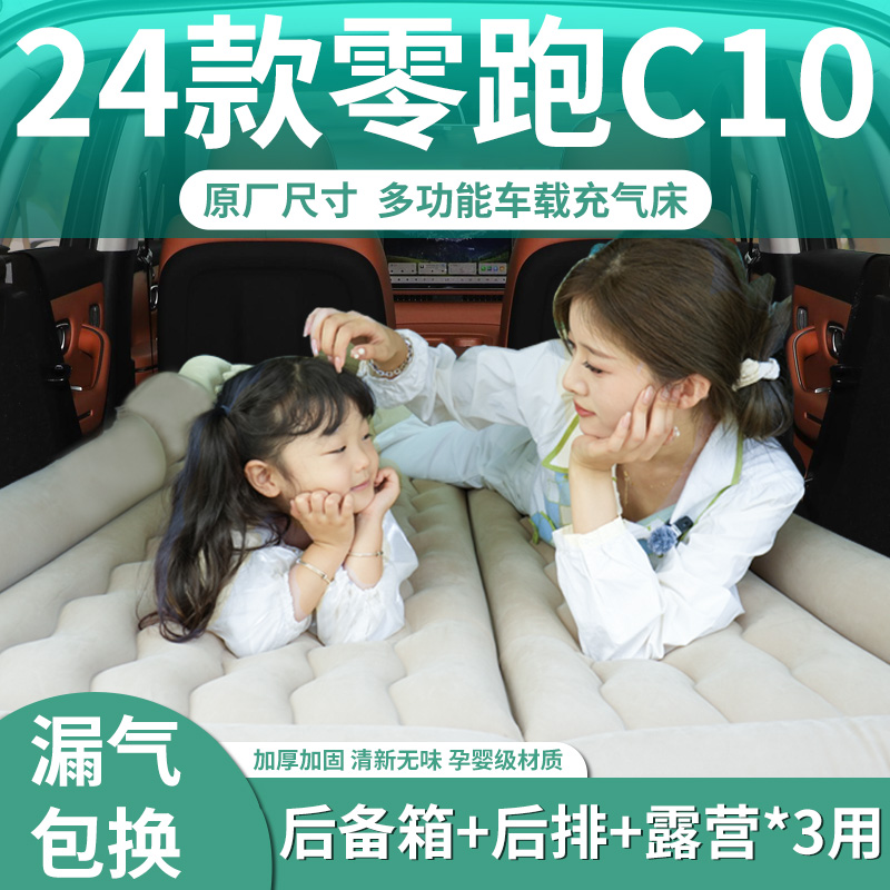 零跑c10充气床垫睡觉神器睡垫前排后排后备箱汽车露营车载床