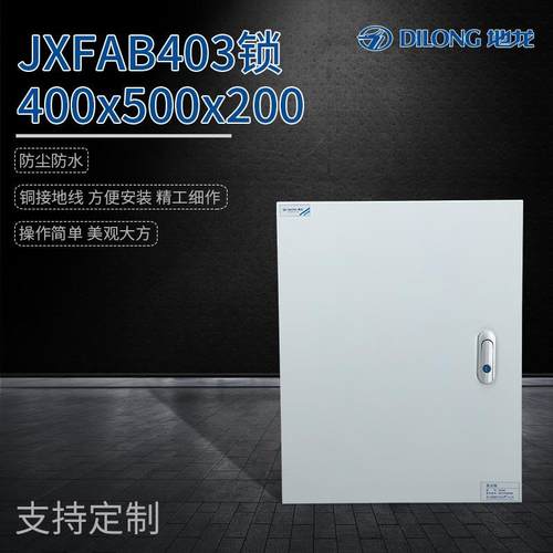 JXF明装基业箱防水检修基业箱电源配电箱400*500*200AB403锁