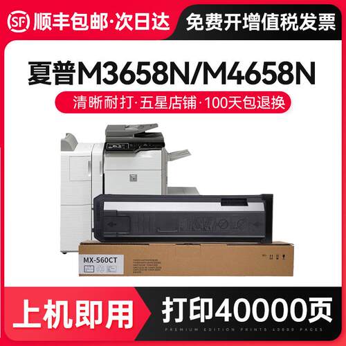 才进适用夏普MX-560CT粉盒M3658N/M4658N复印机碳粉M5658