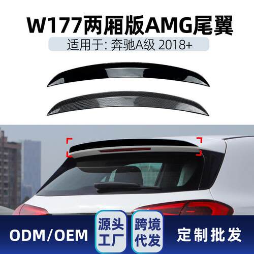 适用奔驰a级w177a180a200a220a352018+amg两厢版顶翼改装件