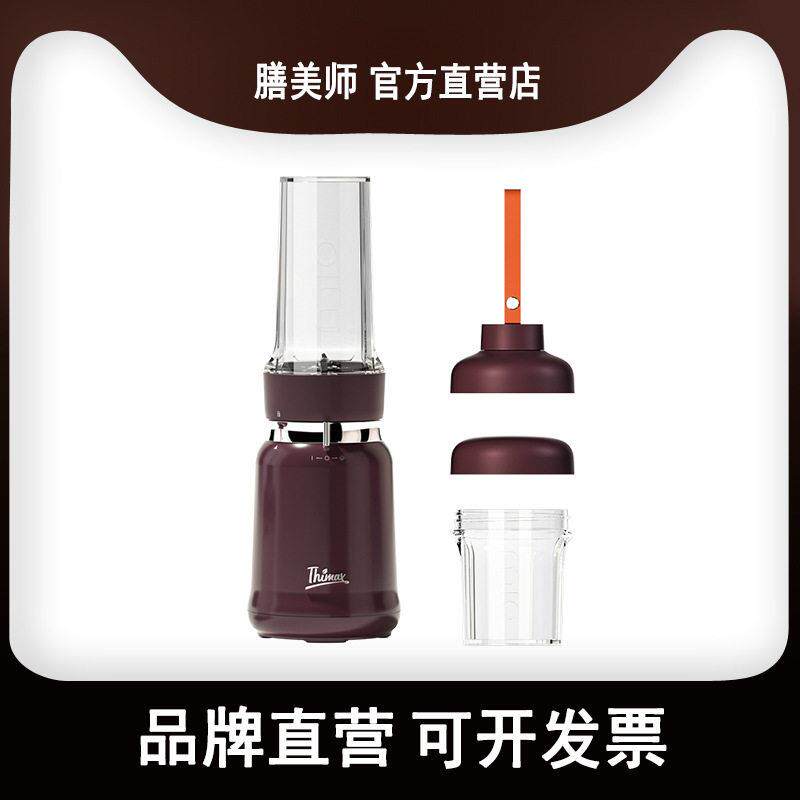 Thimax膳美师轻食破壁机小型搅拌家用全自动全球首创充电大功率