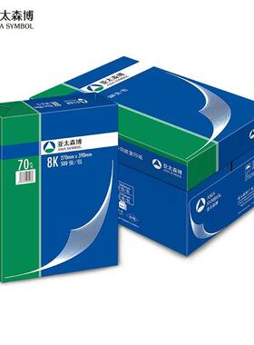 亚太森博蓝包装亚太8K16KB4B5/70g打印办公单包500张A5复印纸