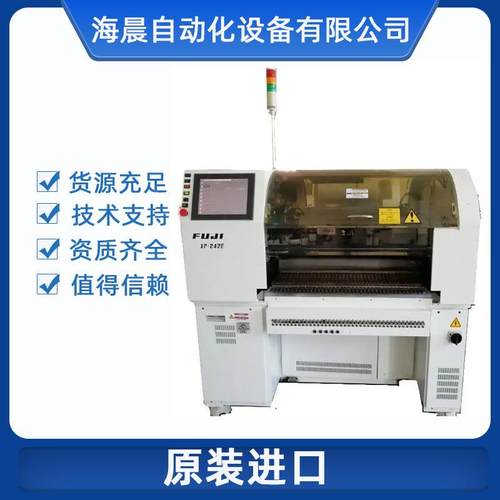 电子产品贴片机机械生产制造设备OEM加工FUJI富士贴片机XP242