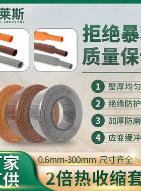 灰色棕色橙色热缩管二倍收缩率电线绝缘套管2:1收缩套管