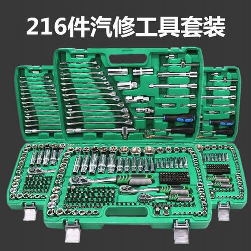 216件套汽修工具套装专业套筒扳手棘轮快速大中小飞组套工具箱