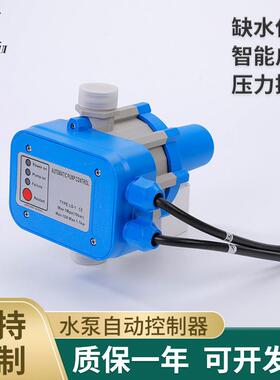全自动水泵压力控制器220V蓝色电子压力开关水流压力开关控制器