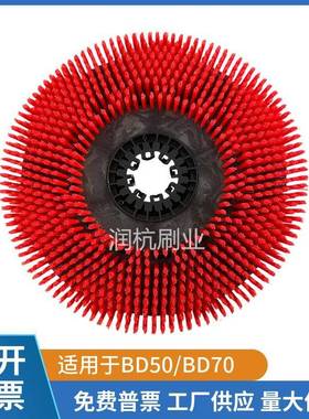 适用凯驰卡赫BD50/530/B90洗地机配件刷盘手推驾驶式红色拖地机刷
