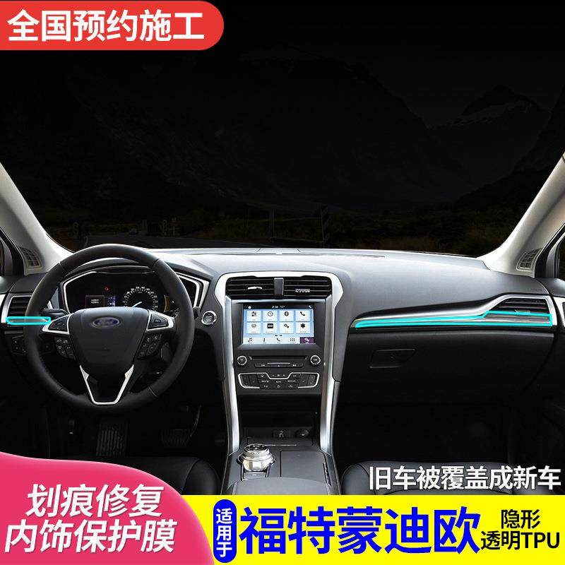 适用于福特蒙迪欧新内饰保护膜中控排挡改装专用定作TPU透明贴膜,鲜花速递/花卉仿真/绿植园艺,割草机/草坪机,淘宝优惠券,粉丝福利购,淘宝优惠卷