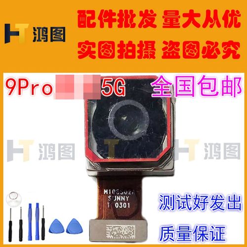 适用于红米Note9Pro摄像头NT9pro前置N后置照相机照相头自拍前拍