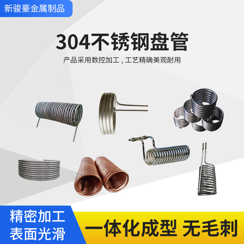 定制 316 304不锈钢无缝盘管圆管弯圈焊接加工冷却冷凝换热器管