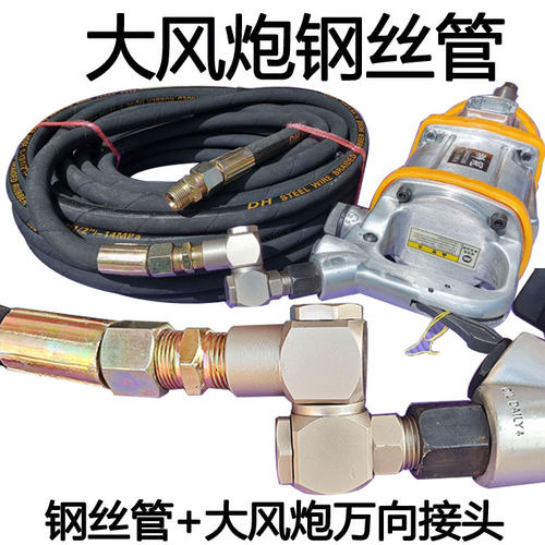 大风炮气管钢丝管高压软管子带快速接头万向旋转对丝空压机内径13