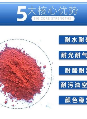 氧化铁红色粉黑黄兰绿勾缝水磨石彩色水泥L彩砖塑胶陶瓷调色粉颜