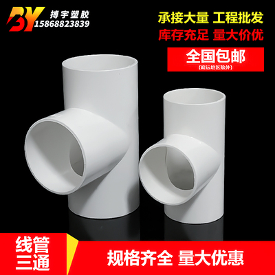 20线管三通pvc红色阻燃绝缘电线管接头16  25 32 40电工线管配件