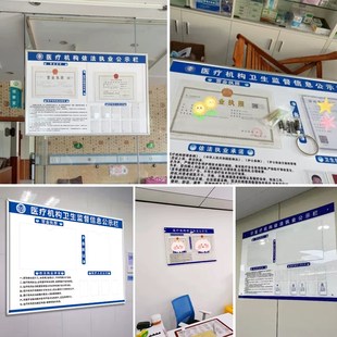 医疗机构信息公示栏亚克力告示牌卫生定制宣传展示牌诊所医院墙贴