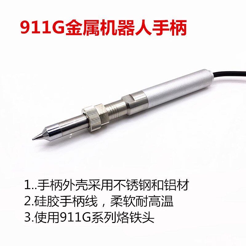 全自动焊锡机手柄焊锡机器人911G金属F快客150W温控器手柄焊笔手