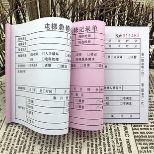 电梯维修服务记录单通用电梯报修急修单垂直电梯定期保养护工作单