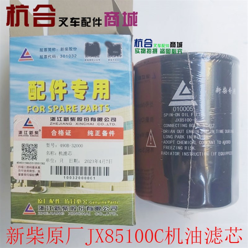 JX85100C机油滤芯 柴油滤芯D 空气滤芯 适用合力杭州国三叉车