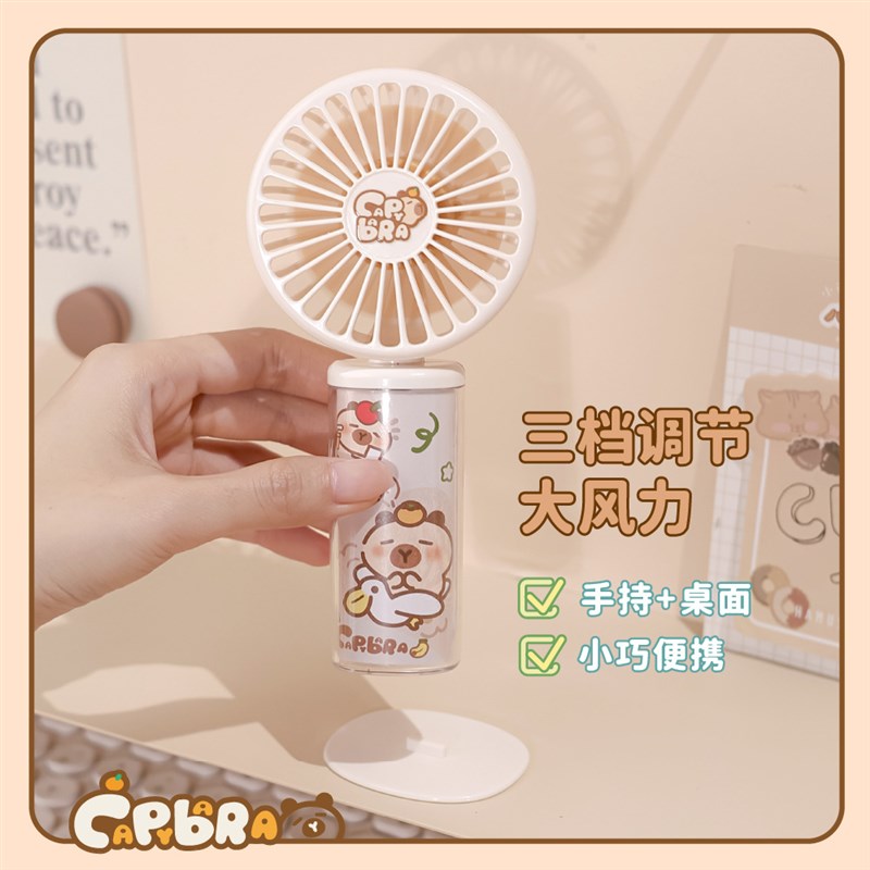可爱少女学生uisb可充电迷你有趣卡纸透明滴胶卡皮巴拉手持小风扇