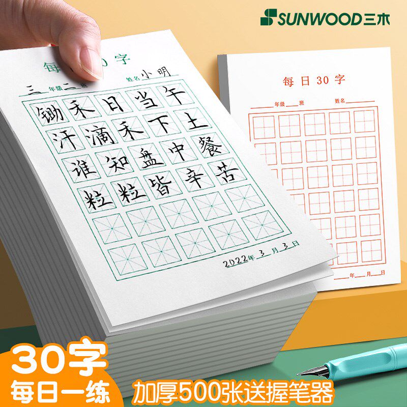 每日一练30字硬笔书法练字本练习专用纸米字格田字格作品纸儿童汉