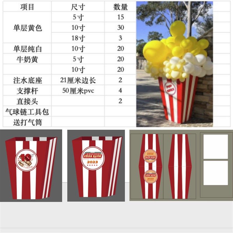 气球爆米花盒子美陈 实物kt板制作含底座支架 派对布置材料包套餐,节庆用品/礼品,装扮布置套餐,淘宝优惠券,粉丝福利购,淘宝优惠卷