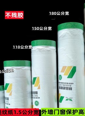 外墙高粘保护膜绿色外墙贴真石漆水包砂分色O保护膜外面门窗保护