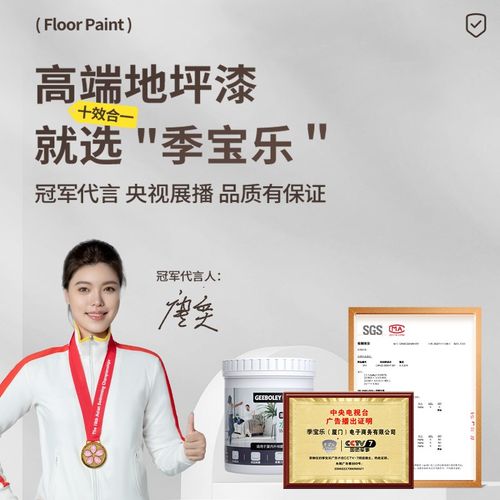 十合一地坪漆室内家用水泥地面专用环氧自流平改造耐磨防滑地板漆