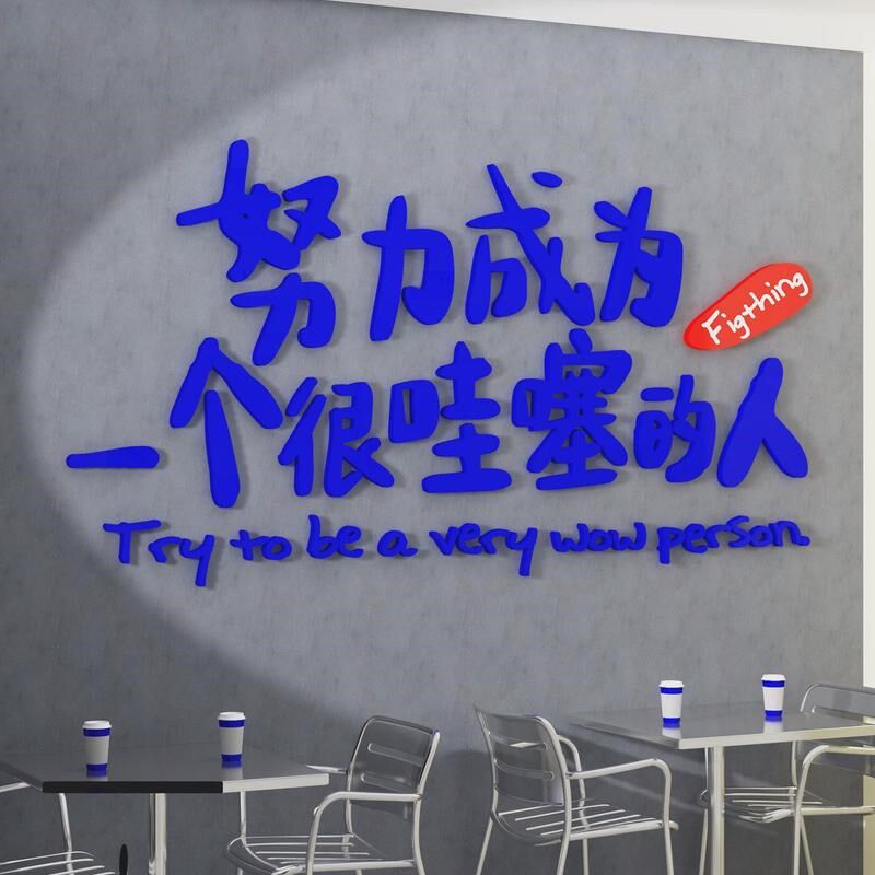 高三品班级文化背景m墙面建设初中考教室布置装饰激励志标语贴纸