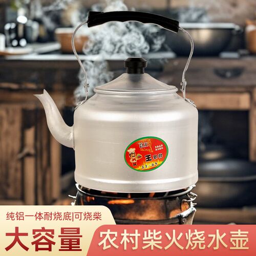 农村柴火铝壶家用土灶烧水壶老式一体耐烧底茶壶大容量纯铝提水壶