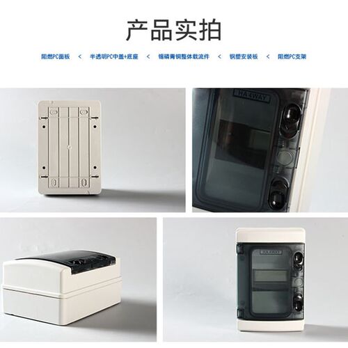 品誉塑料配电箱HAl-4回路防水小布线箱户外空气开关盒明装防潮浴