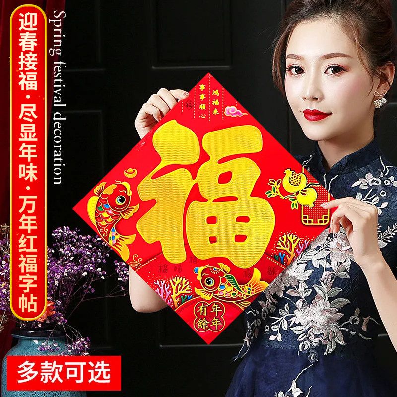 马年福字大全新春节过年烫金黑字