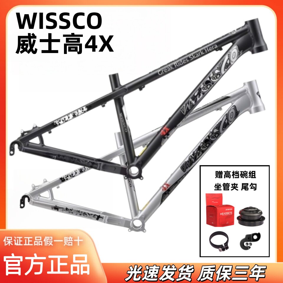 威士高4X土坡车架硬尾26/27.5寸飞包越野AM山地车高强度铝威仕高