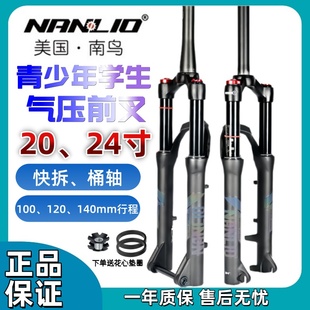 美国南鸟自行车前叉20寸24寸气压前减震气叉学生改装超软避震升级