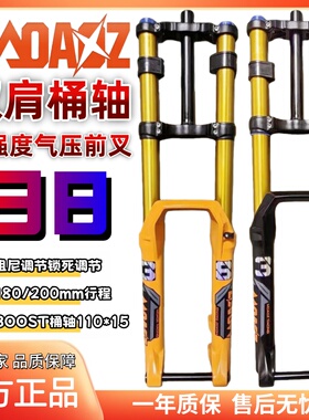 玛卡威38管双肩气压前叉BOOST桶轴山地车高强度速降阻尼龟兔锁死