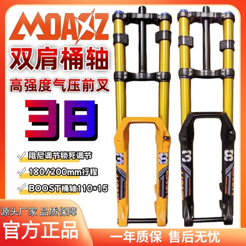 玛卡威38管桶轴双肩气压前叉阻尼