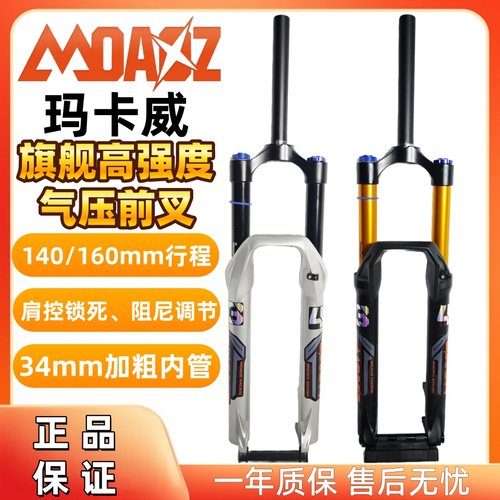 玛卡威新款阻尼龟兔高强度前叉
