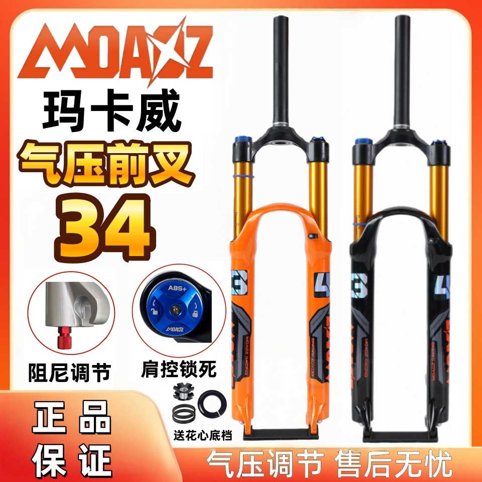 玛卡威新款34管山地车前叉160mm