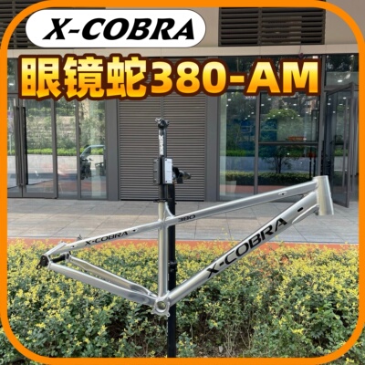 质保五年正品包邮X-COBRA眼镜蛇380AM硬尾山地车越野26/27.5寸
