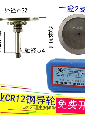 线割协业CR12钢导轮机床单边后导轮02F0外径32长度30.4轴4一盒2支