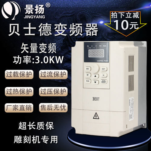 电刻机变频器3kw220vBEST/包士德电主轴雕机调速器雕刻机配件贝邮