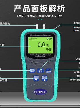 伊莱科数显微压差计EM520 高精度管道气压风速压力检测仪压力表