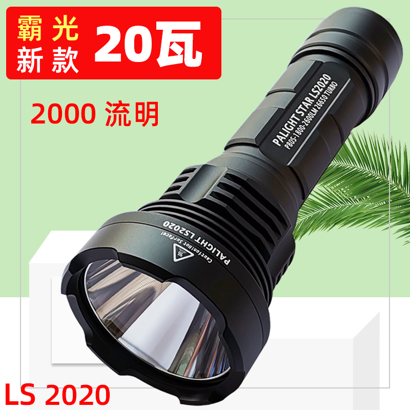 霸光LS2020新P80S可充电探照超亮远E射户外大功率 26650强光手电