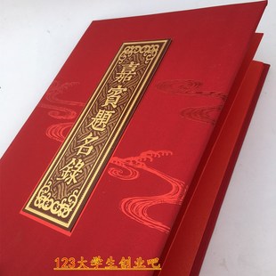 活动商务签到本定制活动签题名册同学聚会留言册签到本会议留言簿