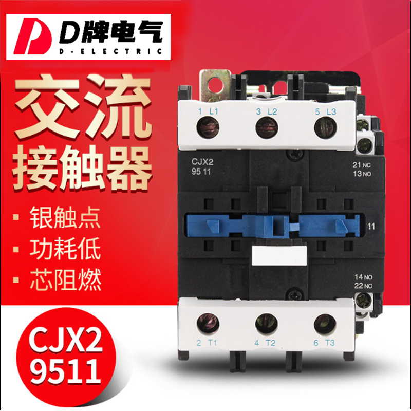 D牌电气95A交流接触器CJX2-9511 220V380V电压LC1-YD银触点阻燃