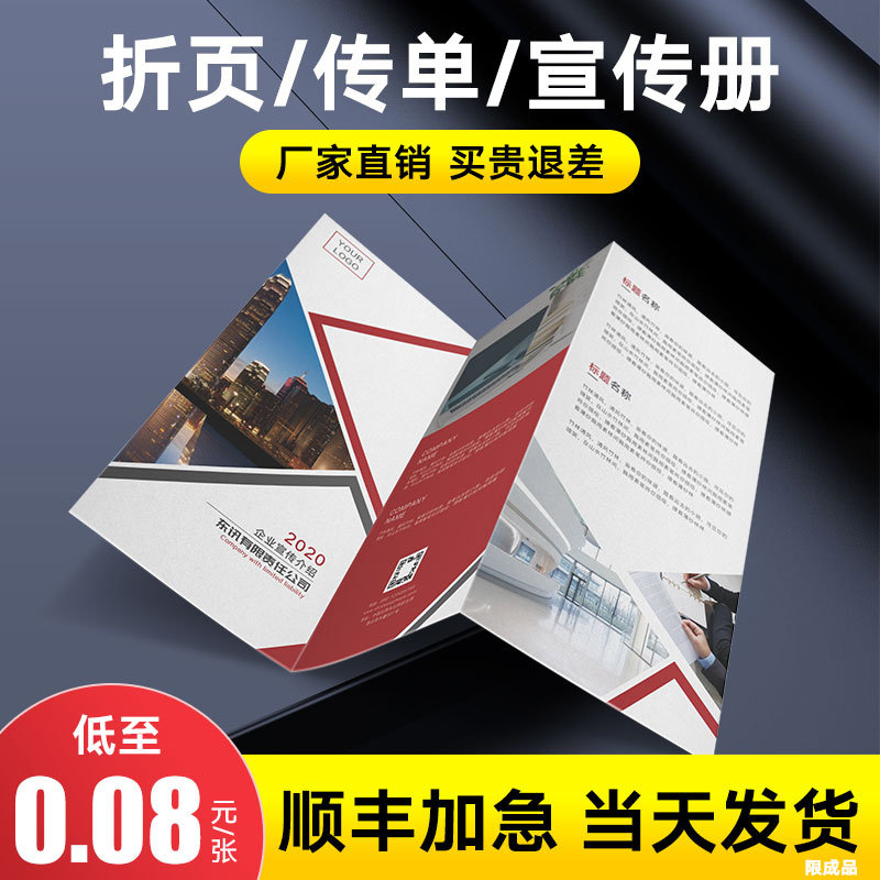 宣传册定制订制印制画册三折页印刷免费设计企业员工产品手册公司