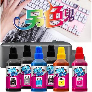 兼容爱普生喷墨打印机L8168 014黑色颜料墨水 L8188墨仓打印机013