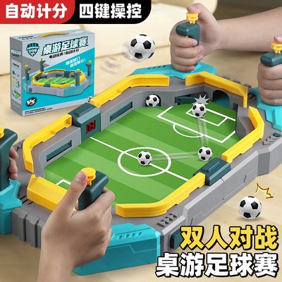 儿童玩具桌上足球亲子互动双人对战台益智桌面游戏3到6岁男孩桌游