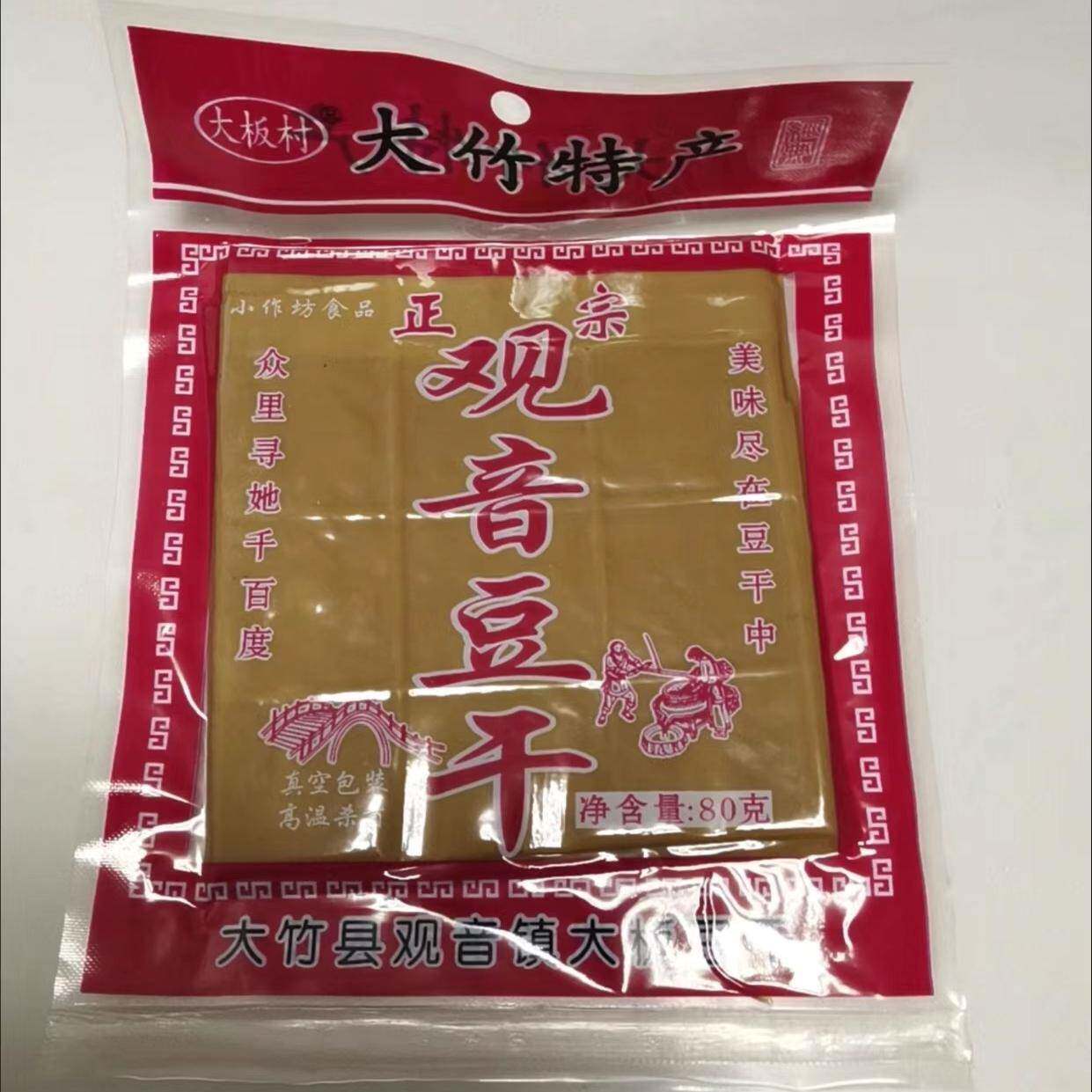 达州大竹豆干 干观音特产五香卤豆干 干麻辣超薄解馋休闲 零食袋
